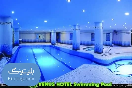استخر هتل ونوس اصفهان