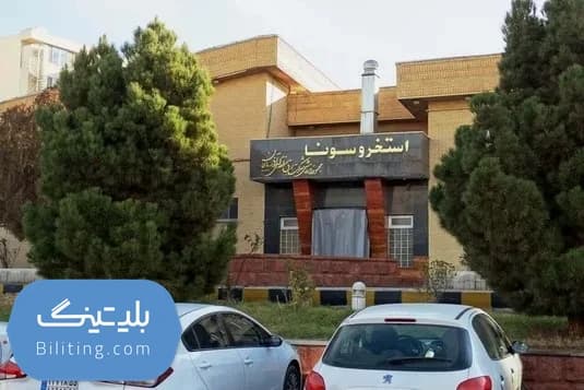 استخر برق تبریز