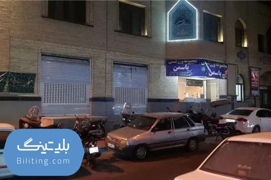 استخر یاسمن