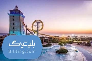 تم پارک آبی اوشن کیش