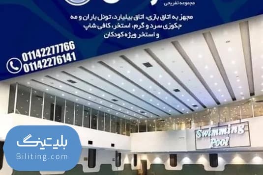 استخر مهرگان قائم شهر |